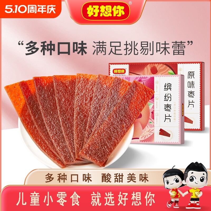 【好想你_缤纷红枣片】混装枣片阿胶味野酸味原味组合装儿童零食