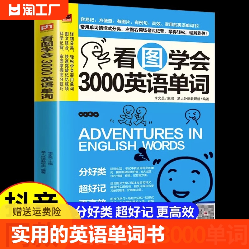 【官方正版】看图学会3000英语单词实用归类单词零基础学习自学教材实用学