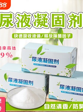 小便凝固剂车载马桶尿壶除味防臭固化剂液体速凝剂除臭卫生间抑菌