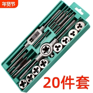 【20件套】丝锥板牙套装套丝攻丝钻头开牙器手用内丝车丝扳手工具