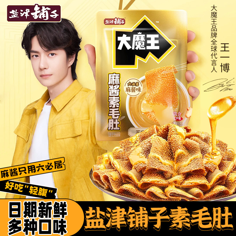 盐津铺子大魔王麻酱味素毛肚六必居麻将魔芋毛肚魔芋爽休闲小零食