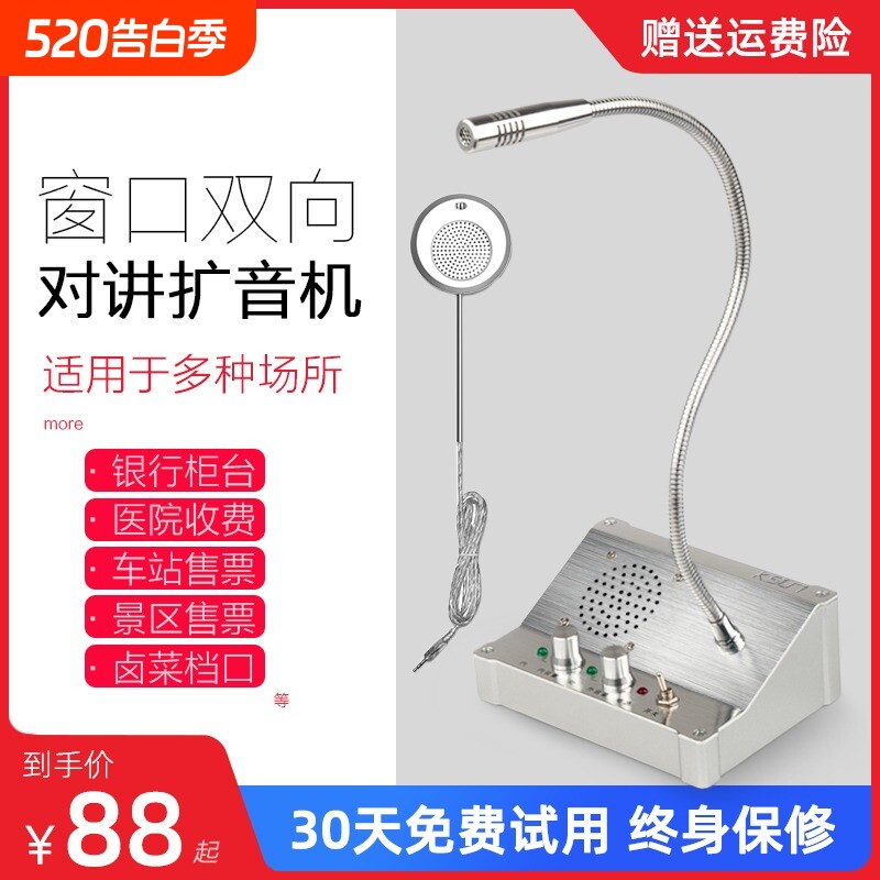 步讯窗口对讲机双向小型小机扩音器银行柜台售票话筒7对话中继