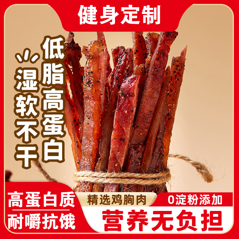 麻辣鸡肉干风干鸡胸肉条健身推荐肉香无添加宿舍追剧休闲零食即食