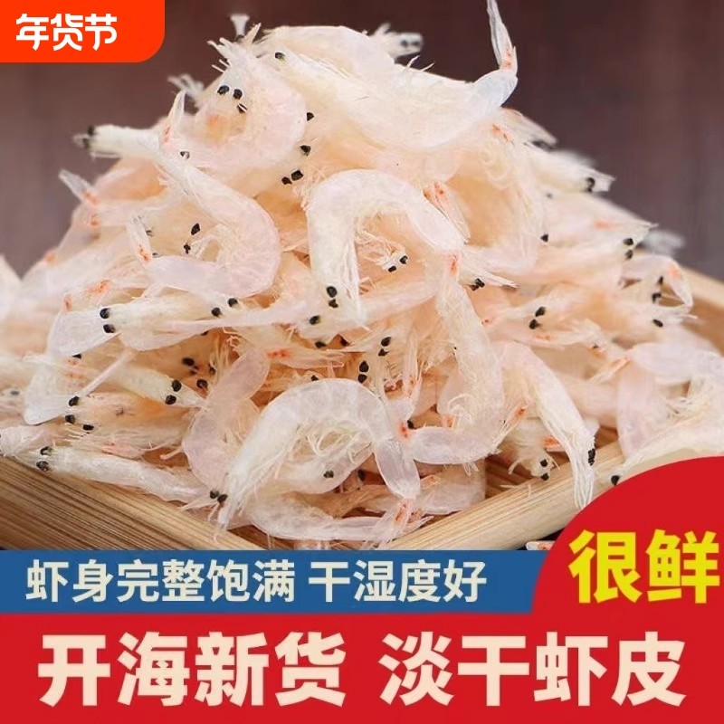 精选新鲜淡干货虾皮干货特色虾米可即食小海米特产干货,粮油调味/速食/干货/烘焙,特色干货及养生干料,淘宝优惠券,粉丝福利购,淘宝优惠卷