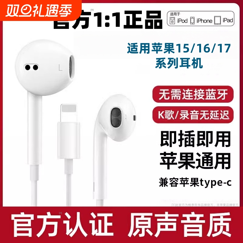 适用苹果iPhone17/16/15 耳机有线原装正品 14/13typec12系列桃李
