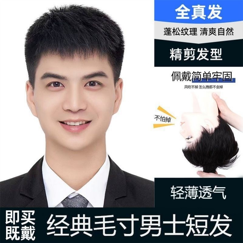 男士夏季帽子假发全真发中老年轻薄款盖白全头套款毛寸轻薄超透气