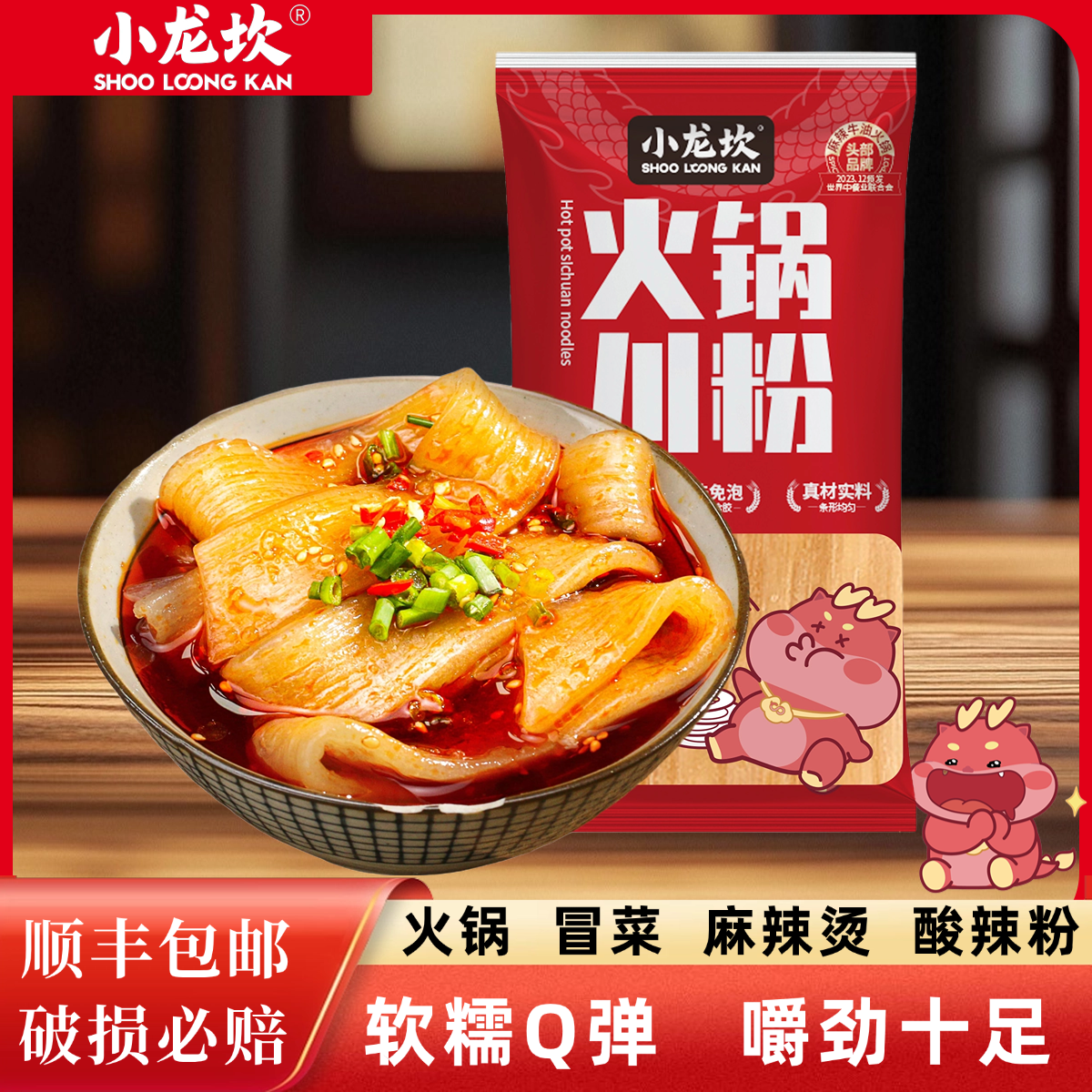 小龙坎火锅川粉流汁宽粉红油火锅食品懒人粉早餐充饥夜宵方便食品,粮油调味/速食/干货/烘焙,方便粉丝/粉条,淘宝优惠券,粉丝福利购,淘宝优惠卷