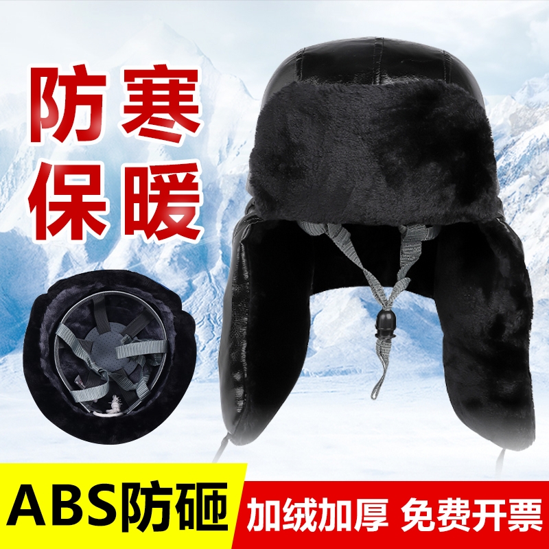冬季棉安全帽工地保暖雷锋帽