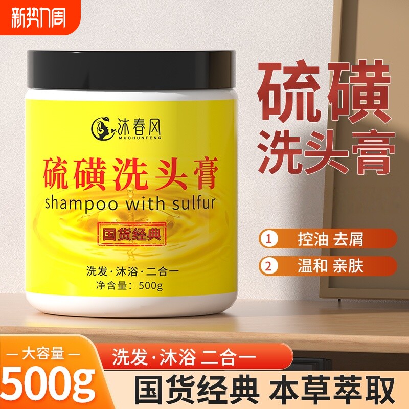硫磺洗头膏去屑控油蓬松上海软膏沐浴洗发二合一头皮屑国货清洁