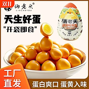 俩老头五香盐焗蜜汁鹌鹑蛋50枚
