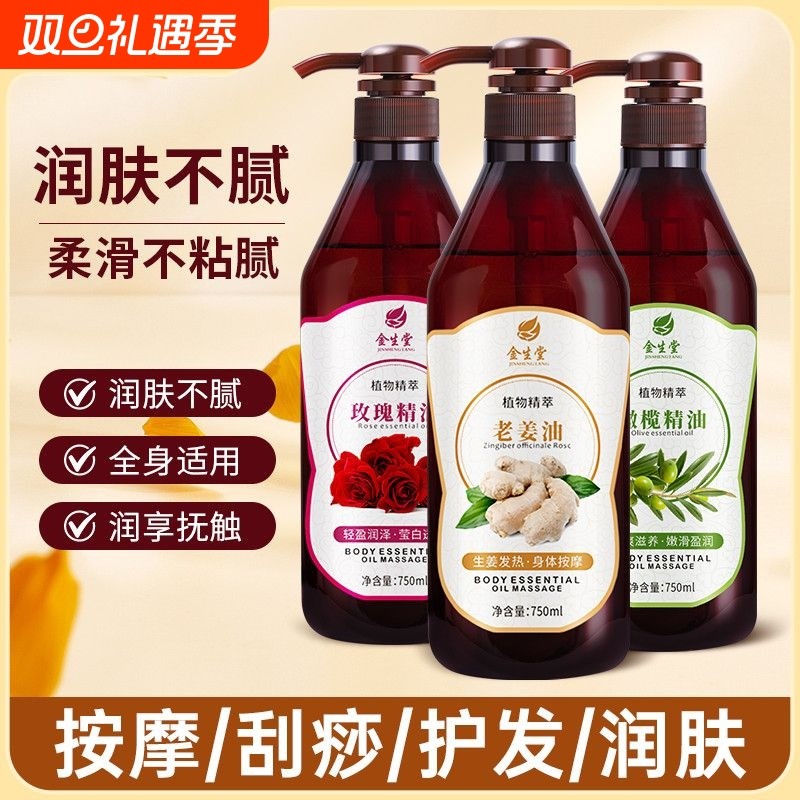 玫瑰精油金生堂身体护肤按摩润肤足疗美容院经通络老姜开背发热