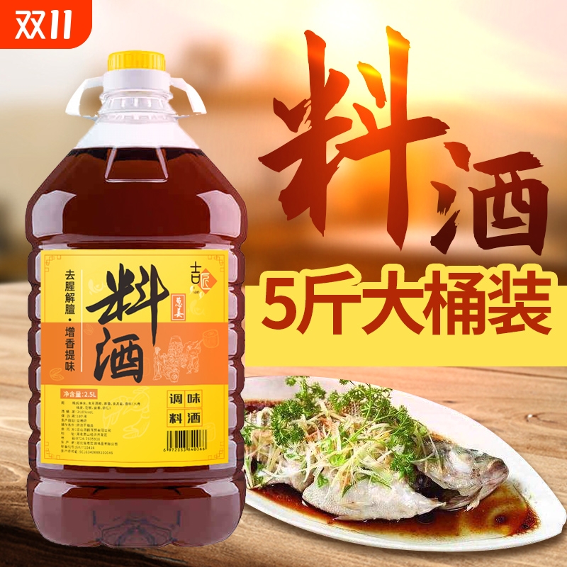 精品料酒5斤料酒绍兴调味料炒菜去腥家庭黄酒家用商用解腻