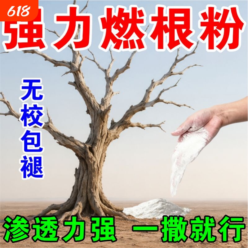 枯i死i专用药正品通用型杂草专用竹子腐燃根王腐蚀剂树园艺肥料F