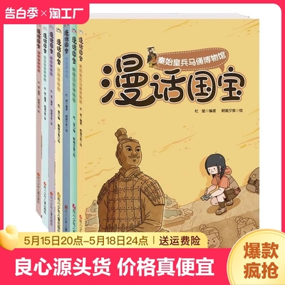 漫话国宝第一二三辑系列全套漫画国宝故宫博物院南京湖南陕西河南中国文物书国博大英都会卢浮宫台北敦煌莫高窟秦始皇兵马俑