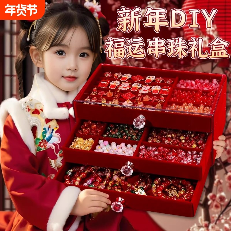 新年礼物儿童手链串珠手工diy材料古国风首饰礼盒小女孩子的玩具,玩具/童车/益智/积木/模型,手工串珠/穿珠/首饰编织,淘宝优惠券,粉丝福利购,淘宝优惠卷