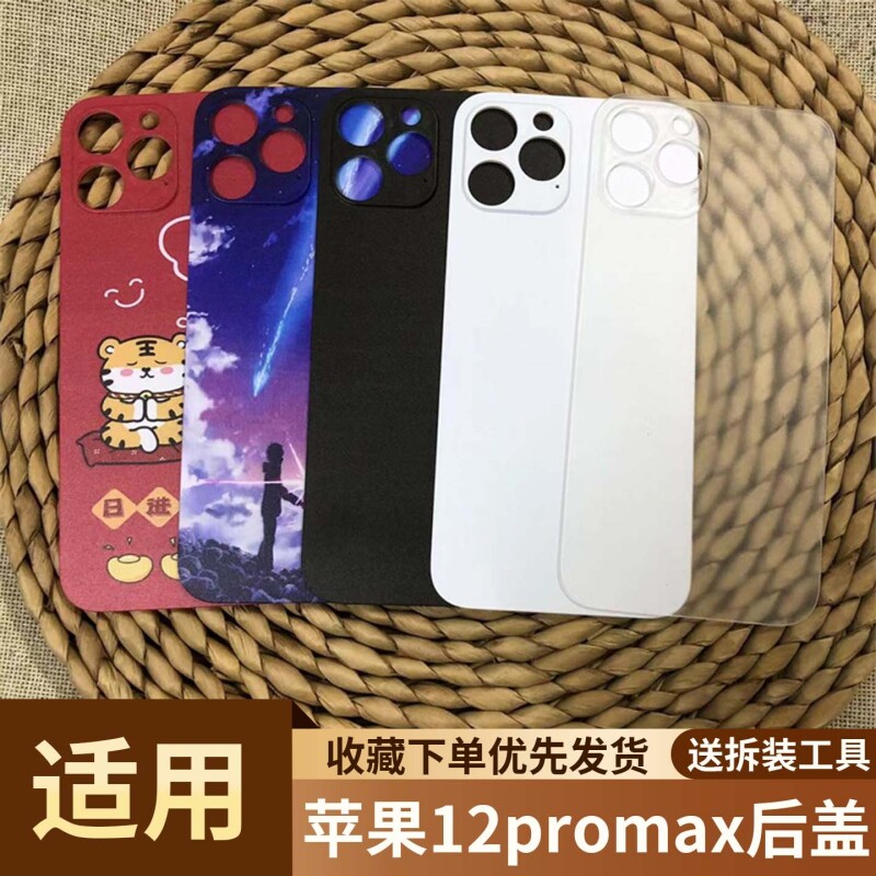 适用于苹果12pro max手机塑料后盖后壳替换苹果12pro 