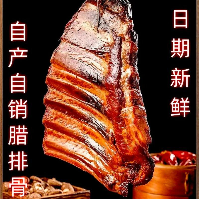 正宗腊厚排骨农家圈养土猪湖南特产柴火烟熏排骨土猪厚排熏制腊肉