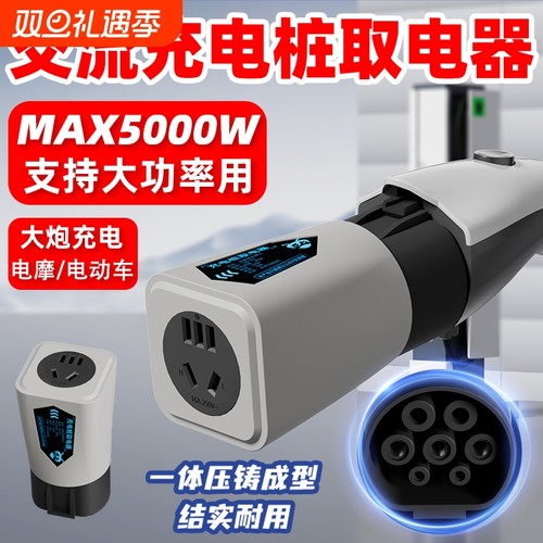 交流桩转换头220适用比亚迪交流七孔转换插大功率5kw充电桩取电器