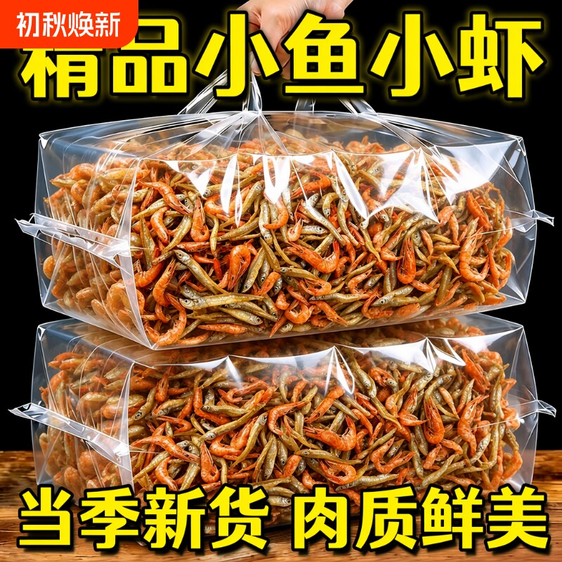 【新货】山东特产鱼干烘干农家小鱼虾米自制钙质好鱼虾干产地直销