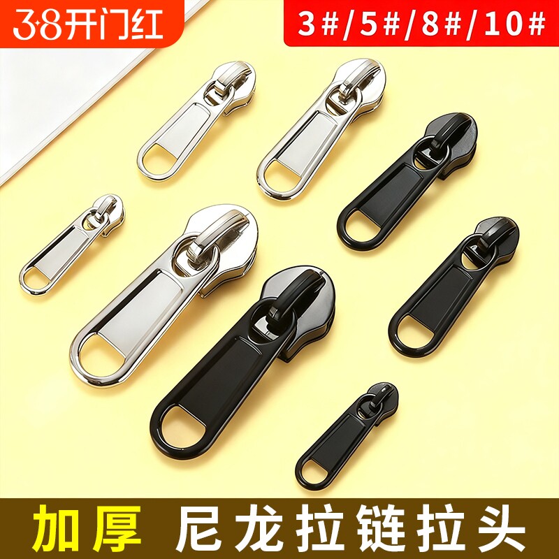 加厚拉链头尼龙拉链拉头书包箱包背包被套金属拉锁3号5号8号10号