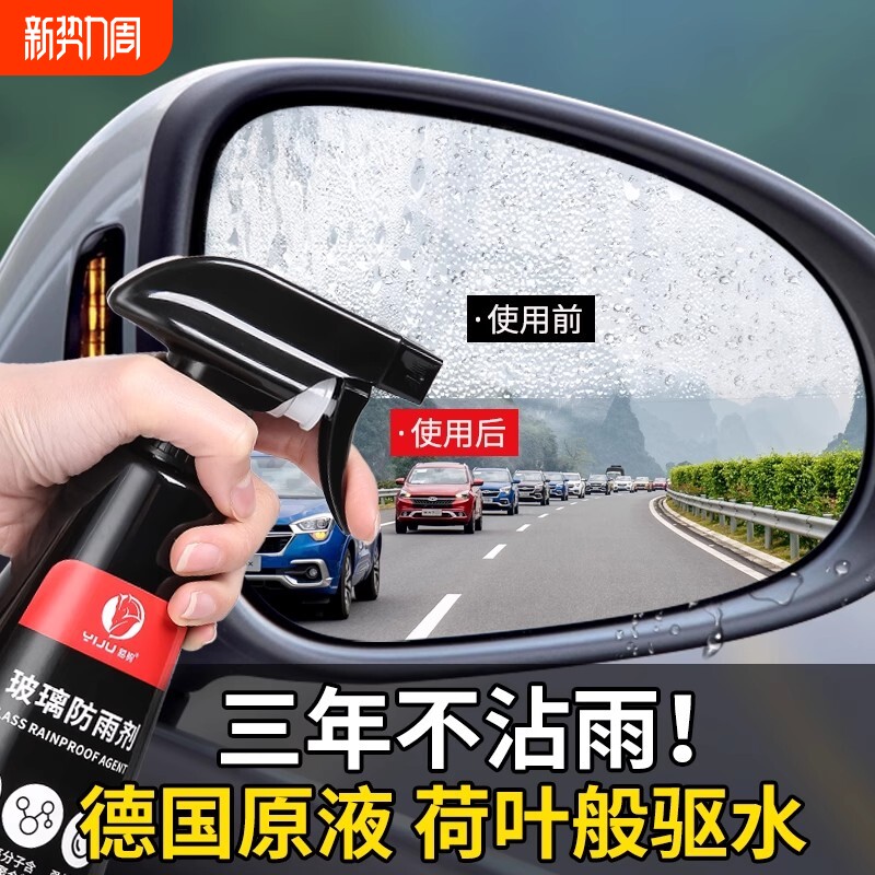 防雨剂后视镜防雨水神器汽车玻璃防雾喷剂雨天防水车窗驱水膜喷雾