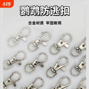 鹦鹉防逃扣鸟笼锁扣安全笼子小鸟笼门逃跑配件龙虾卡扣鸟笼子保险