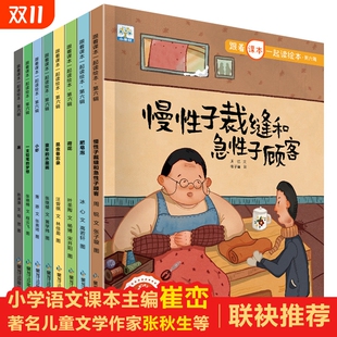跟着课本一起读慢性子裁缝和急性子顾客全8册肥皂泡昆虫备忘录三下童年 梦想有声阅读故事书 水墨画小虾昆虫备忘录一只铅笔