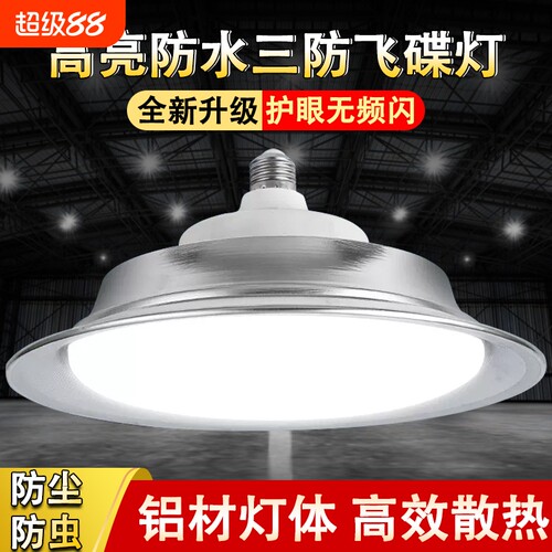 超亮工矿灯led三防灯具E27螺口