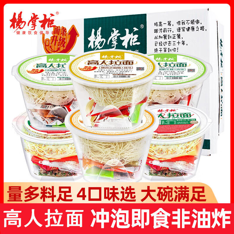 杨掌柜高人拉面山椒肥牛味港式肥汁老母鸡汤多口味夜宵速食泡面图片