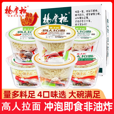 杨掌柜高人拉面山椒肥牛味港式肥汁老母鸡汤多口味夜宵速食泡面