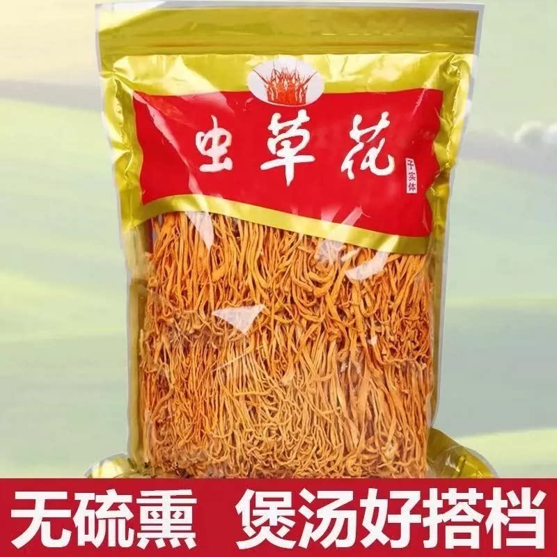 楷美虫草花净重干货农家新货煲汤做菜蒸煮无硫袋装新鲜精选炖汤