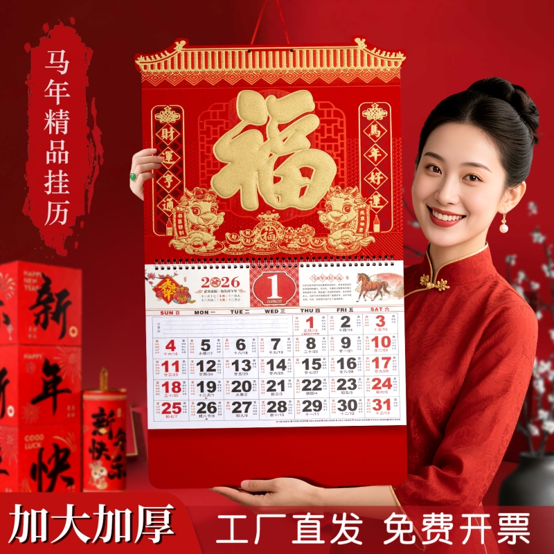新款大号挂历2026年马年日历加厚福字年历家用挂墙装饰创意中国风月历月份牌高档黄历高端新年礼品立体镂空