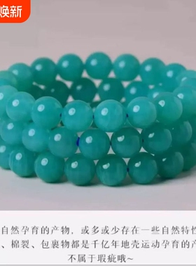 莫桑比克老矿料天河石手链