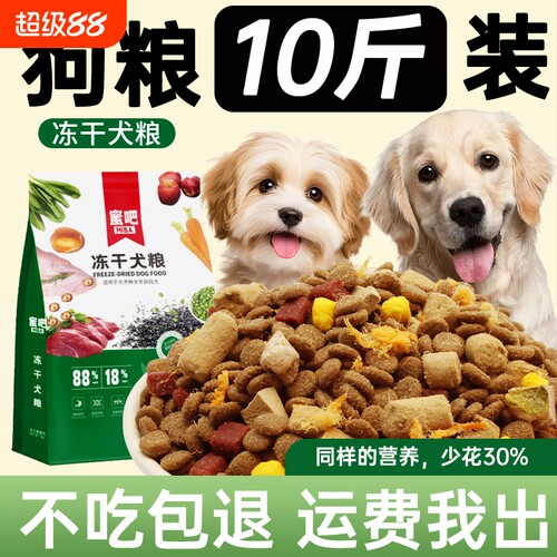 蜜吧狗粮10斤装通用型泰迪边牧萨摩耶大型犬成犬中型犬全价幼犬