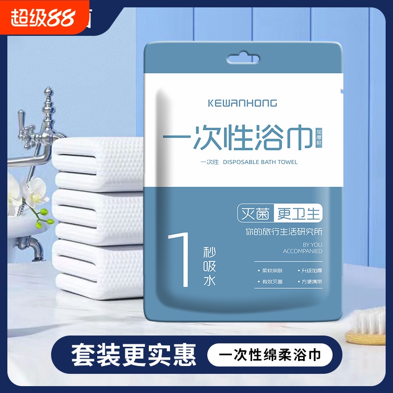 一次性浴巾出差旅游膈脏超大超厚酒店专用独立包装便携吸水不掉毛