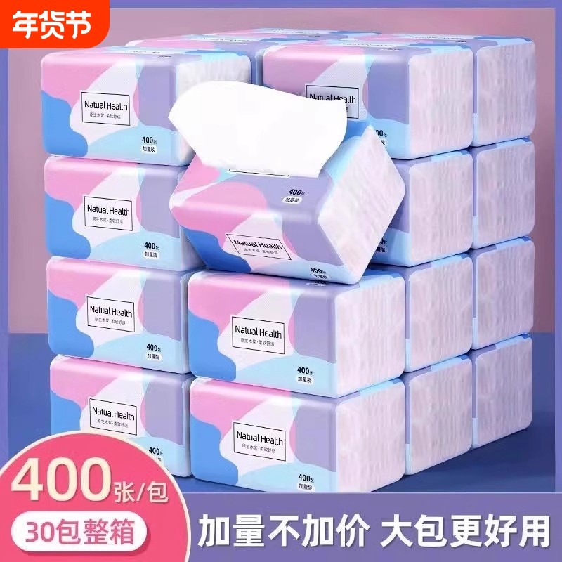 抽纸400包纸巾家用整箱餐巾纸面巾纸家庭装卫生纸实惠装木浆原生,洗护清洁剂/卫生巾/纸/香薰,抽纸,淘宝优惠券,粉丝福利购,淘宝优惠卷
