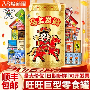 旺旺大礼包巨型桶罐豪华版膨化休闲零食盒儿童送人2026新年货批发