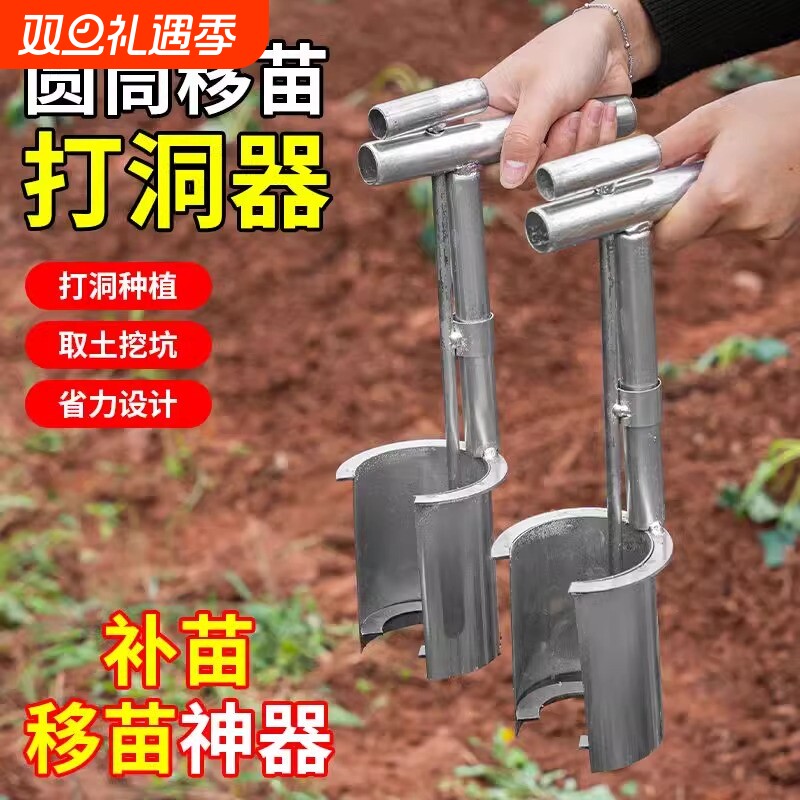 栽苗移苗神器打洞器挖洞铲玉米移栽机播种移苗器农具种植不锈钢