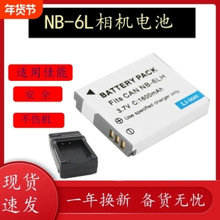 NB-6L电池适用于佳能IXUS95iS 105 200 210 300 310 SX240HS SX710 SX700 510 SX275 iXY110iS相机/充电器
