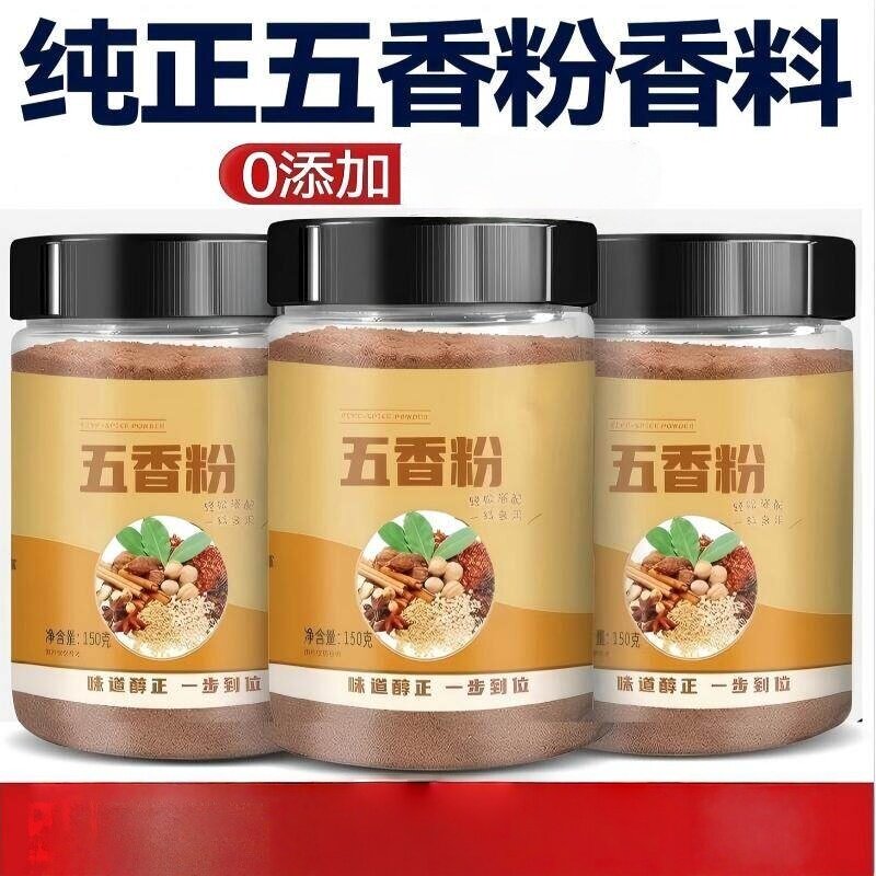 正宗五香粉无添加厨房增香肠调料佐料家用香辛料香叶研磨八角牛肉