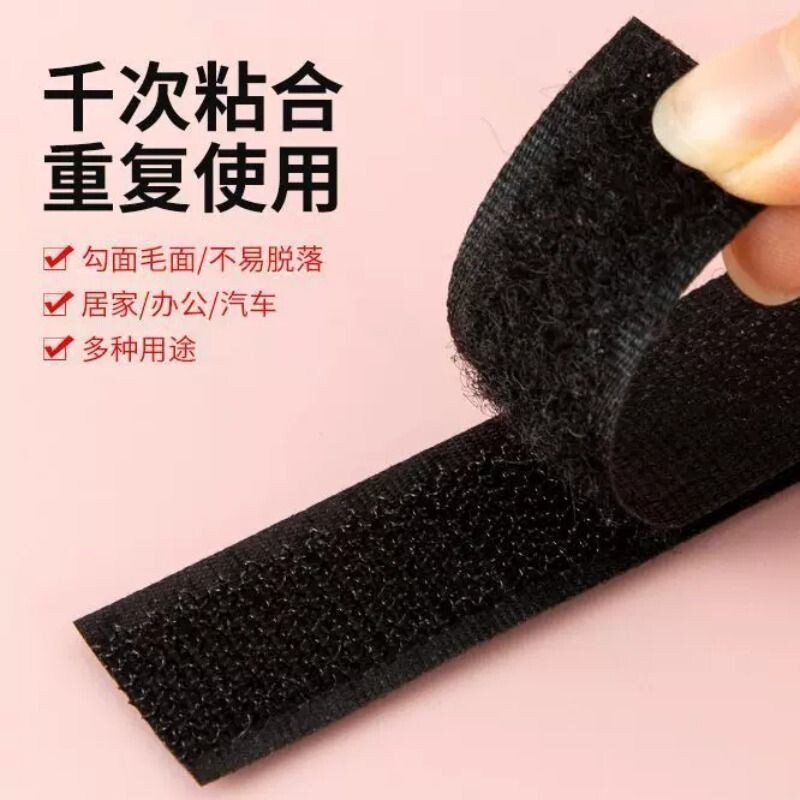 魔术贴强力宝宝鞋自粘免缝粘贴凉鞋粘条粘贴条多规格