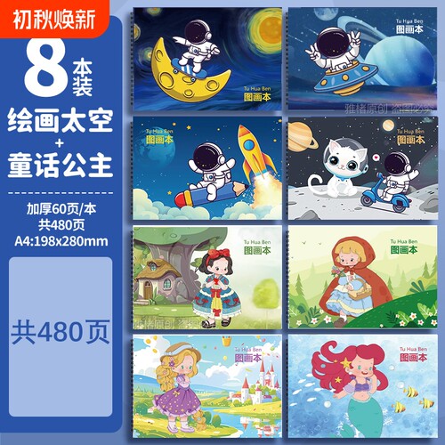 空白A4加厚涂鸦线圈图画本
