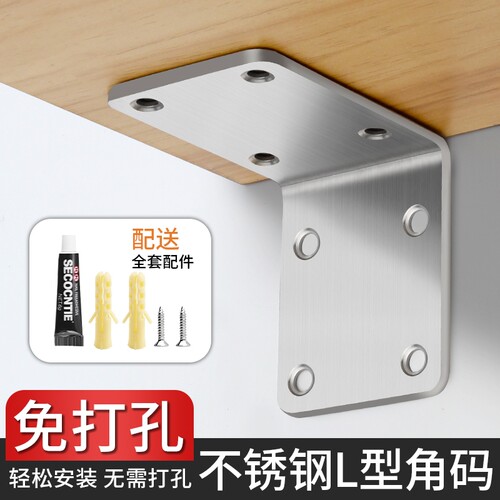 免打孔隔板托不锈钢三角支架托架角码90度直角固定器L型免钉木板