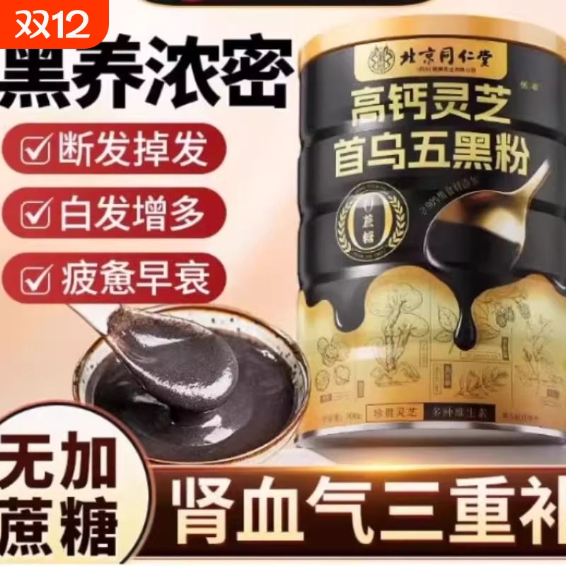 五黑粉芝麻糊无糖精现磨核桃黑豆桑葚孕妇代餐纯熟食品