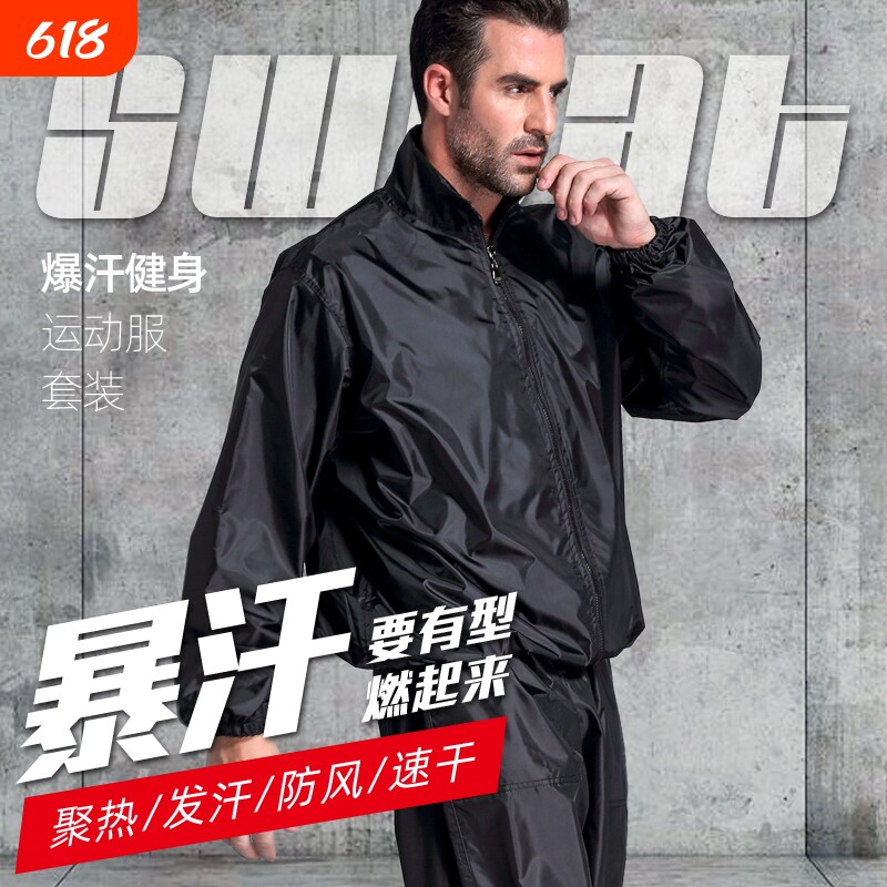 依更美暴汗服控体衣套装男爆汗裤健身服跑步训练降体服减重发汗服