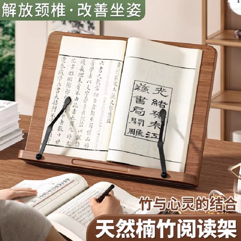 阅读架读书支架书桌阅读架书架看书夹固定书本书立成人桌面纯原实木色支撑翻书放压书桌面谱架神器平板楠竹制