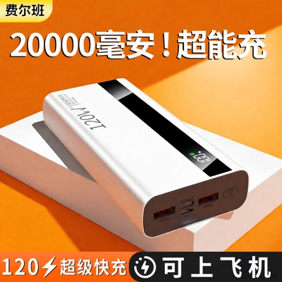 充电宝20000毫安【新国标3c认证可上飞机】正品严选超级快充特耐用大容量移动电源便携超薄10000mAh闪充通用