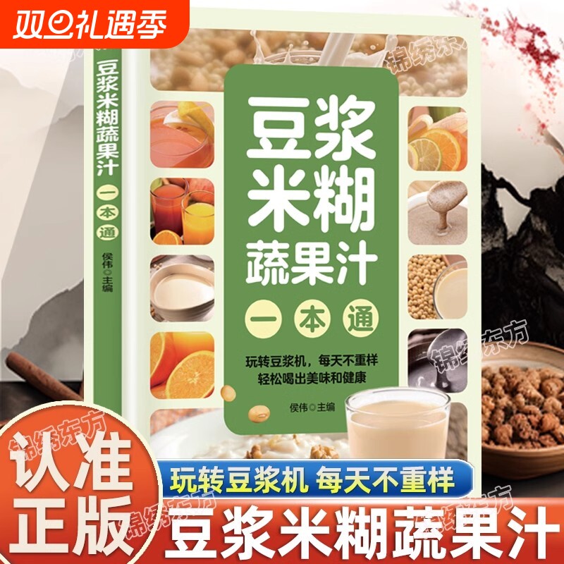 豆浆米糊蔬果汁一本通全5册 菜谱 一碗好汤二十四节气养生食补家庭