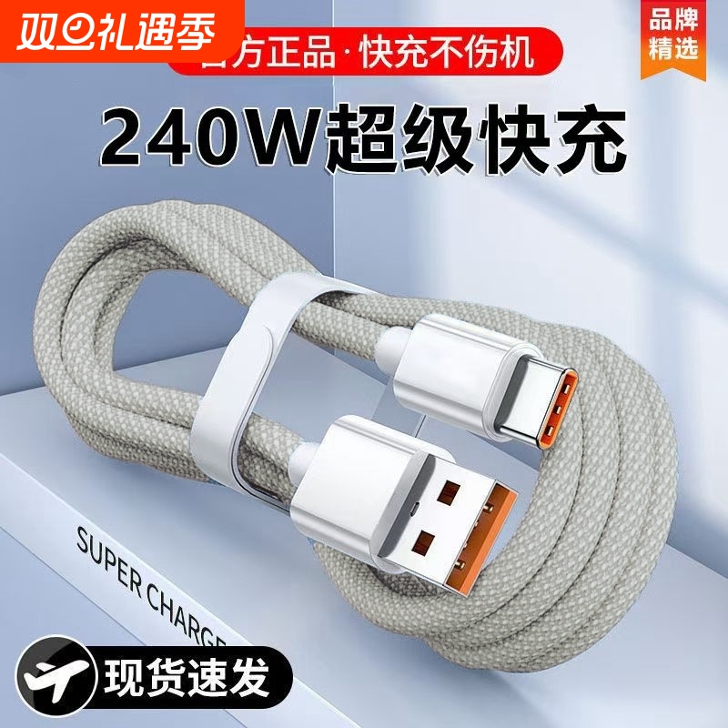 typec数据线120w超级快充6a适用华为小米p30p40p50mate9nova7pro100w手机tpyc充电线vivo器tpc加长编织