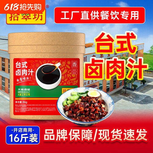 拾翠坊台式卤肉饭酱汁